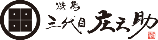 三代目 庄之助